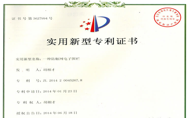 觸網(wǎng)電子圍欄專(zhuān)利